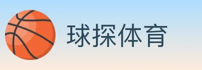 球探体育 logo